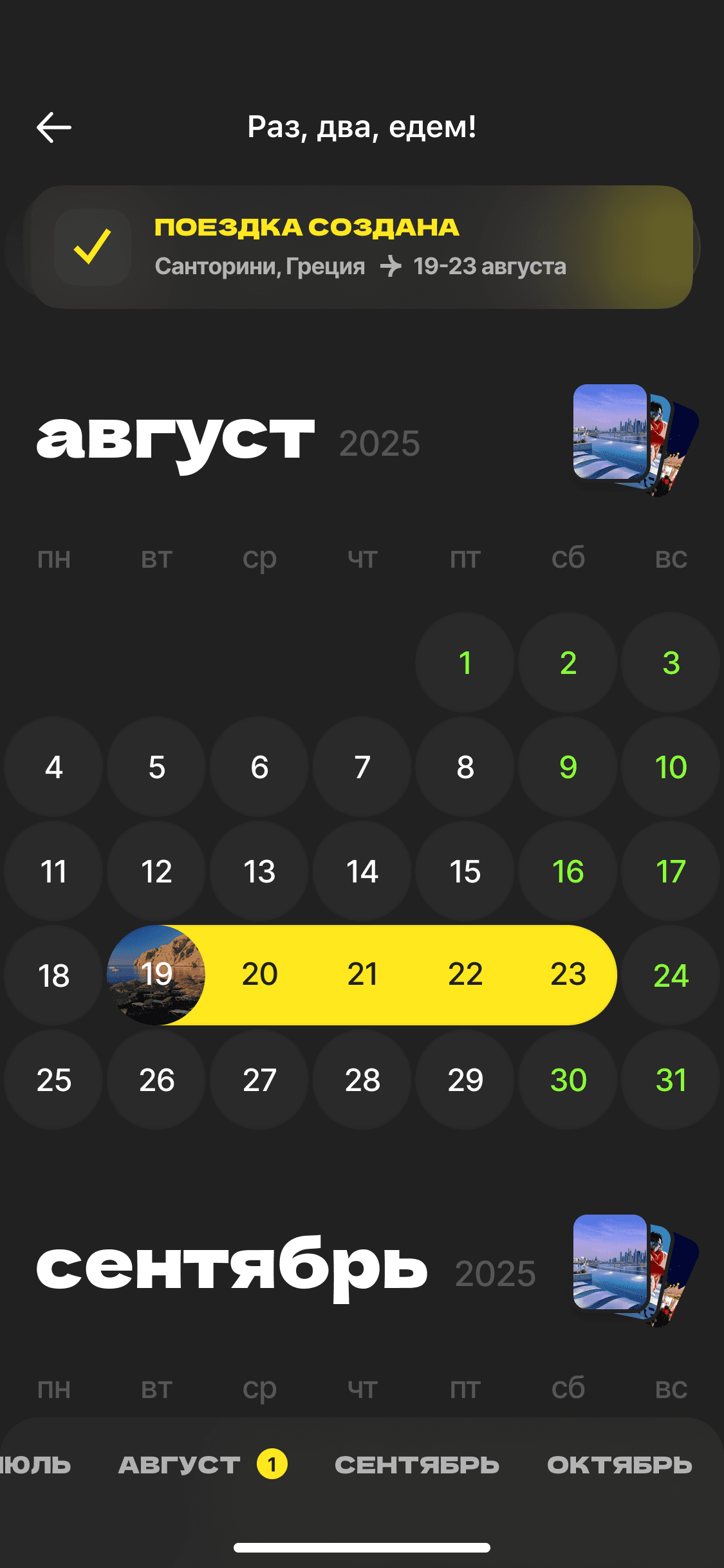 OneTwoTrip travel calendar, screen 1