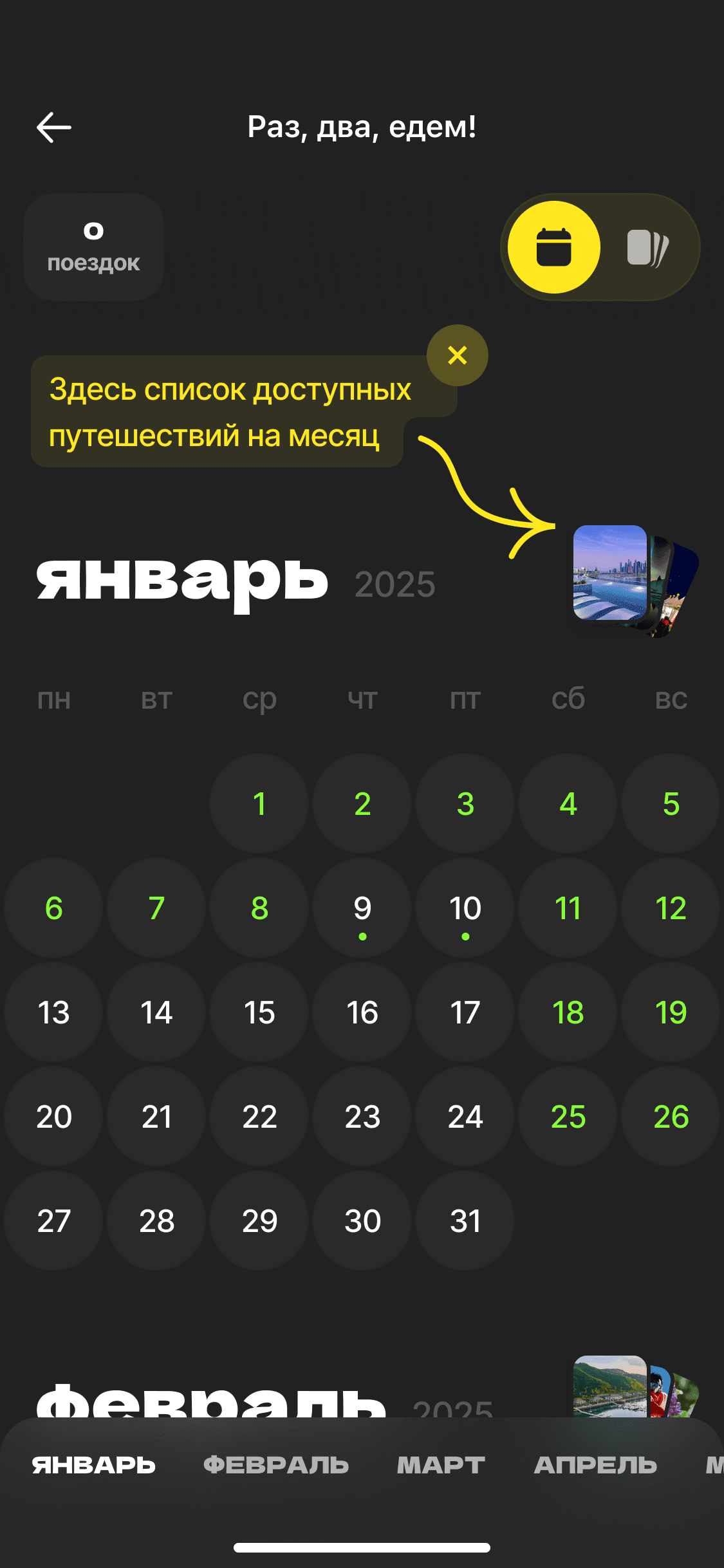 OneTwoTrip travel calendar, screen 4