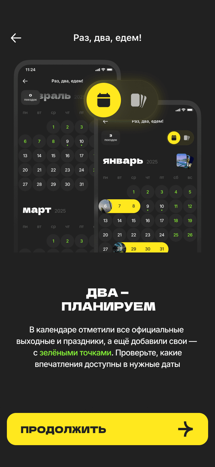 OneTwoTrip travel calendar, screen 5