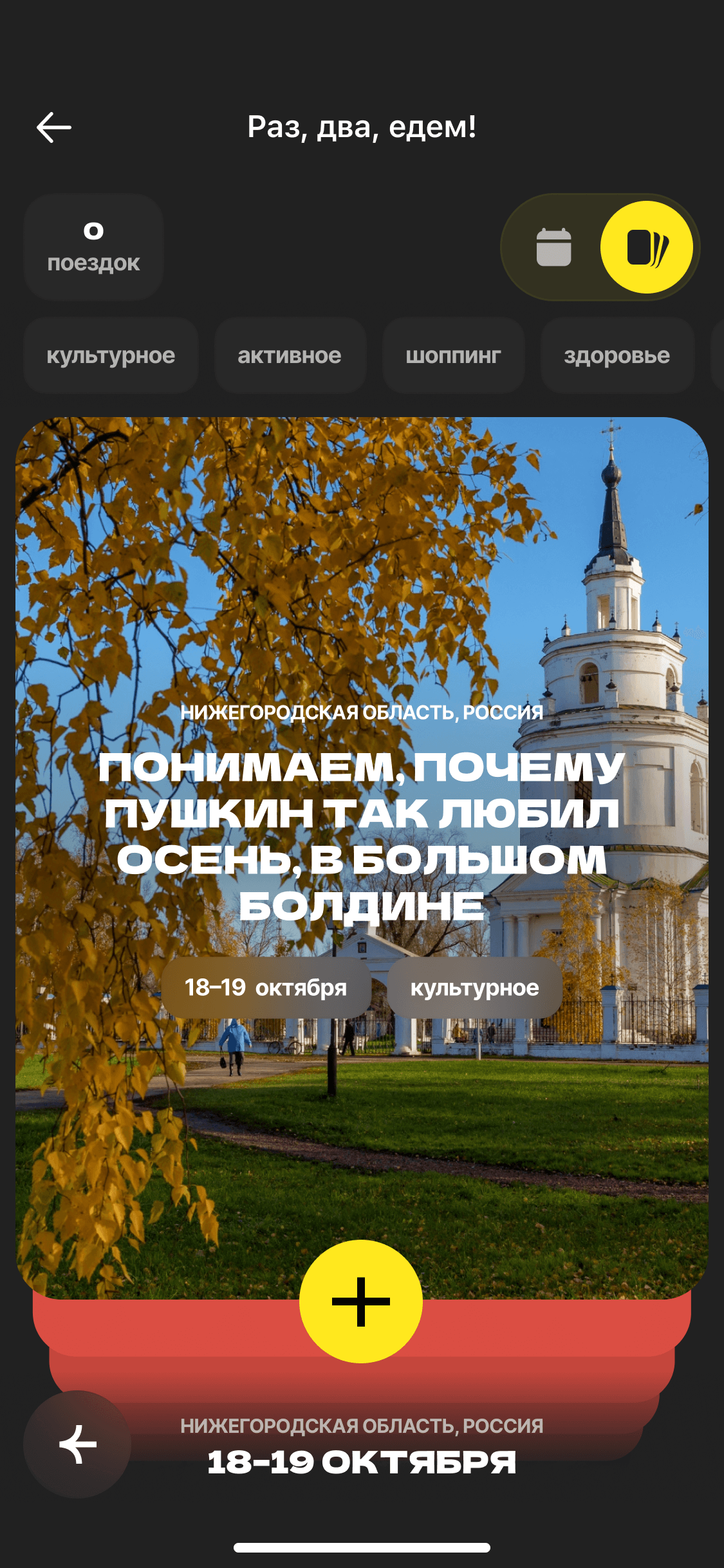 OneTwoTrip travel calendar, screen 6