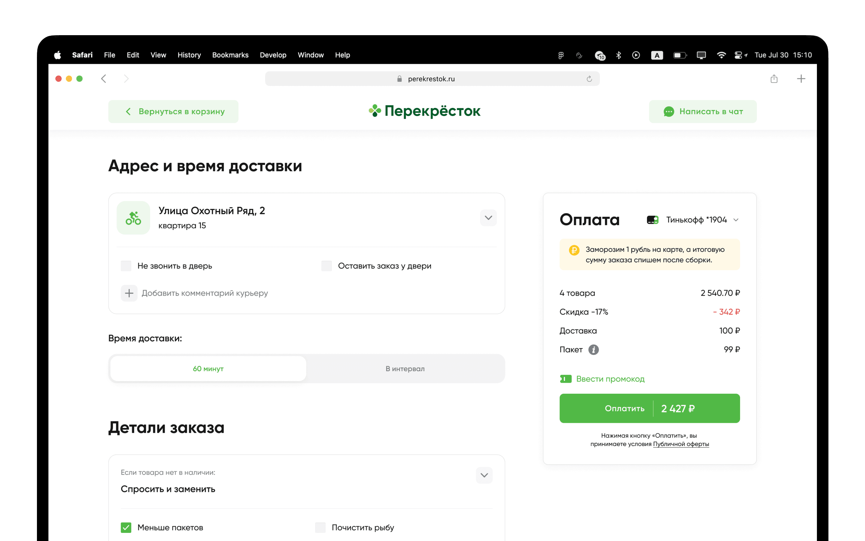 Perekrestok responsive web checkout