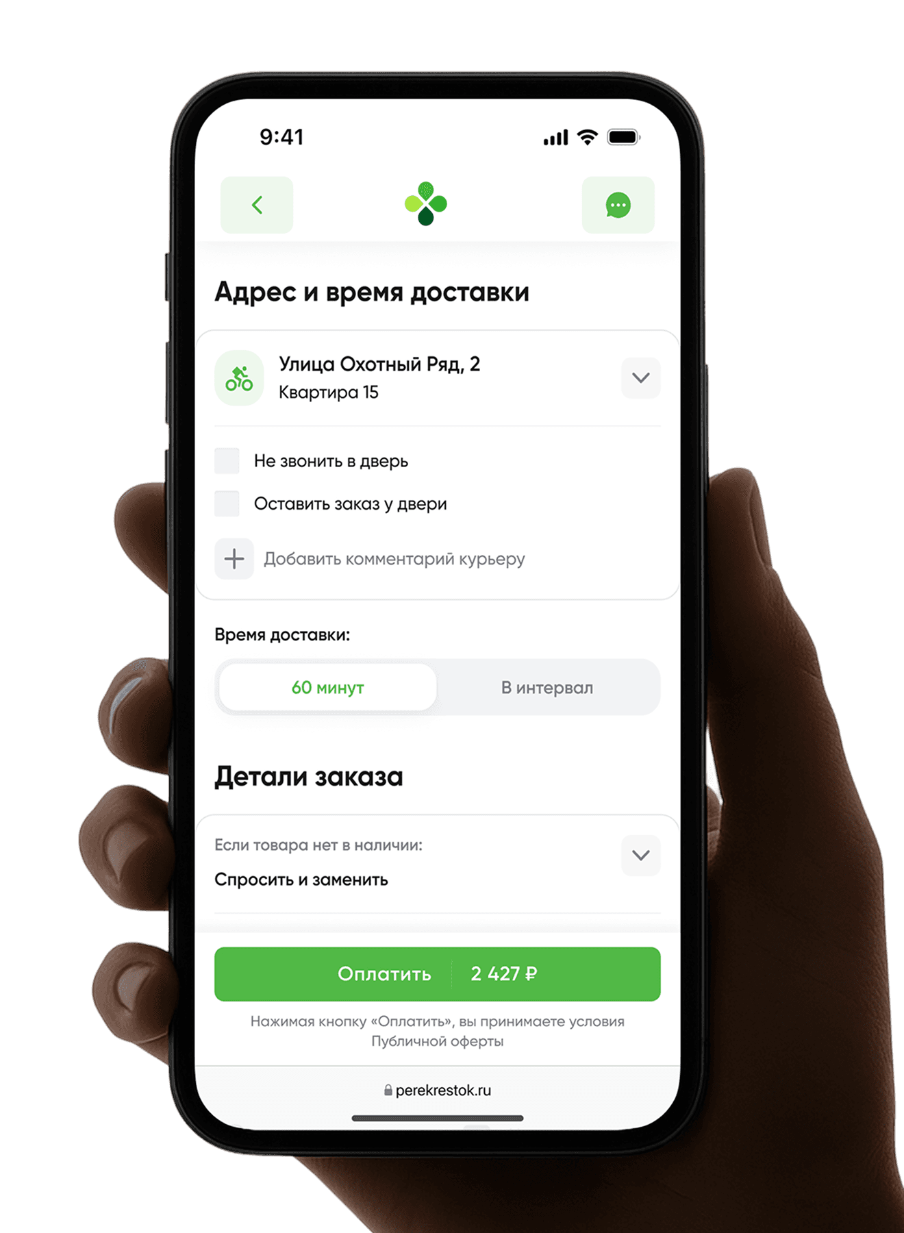Perekrestok checkout on a phone